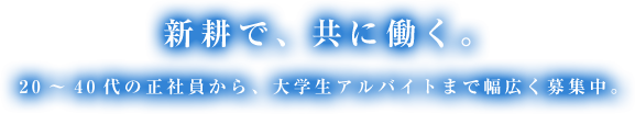 共楽笑生、共に楽しく笑って生きて行ける社会を創る。